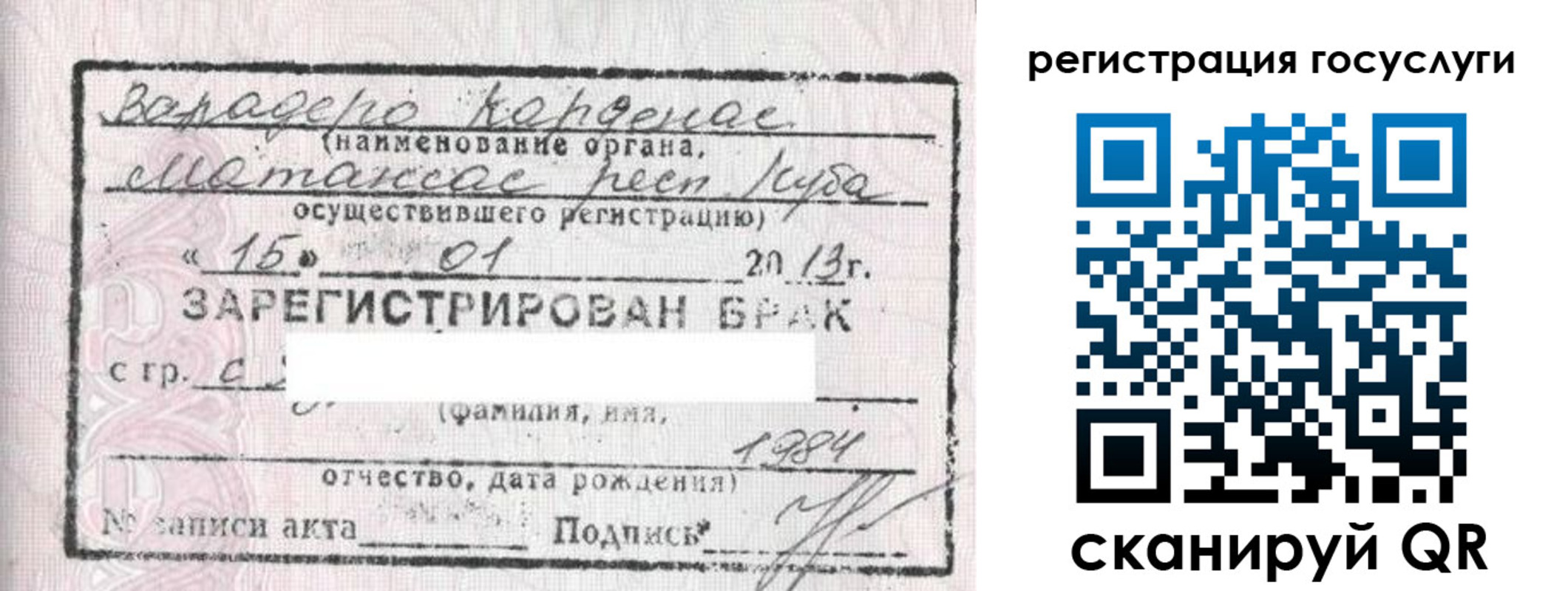 прописка в Эртили