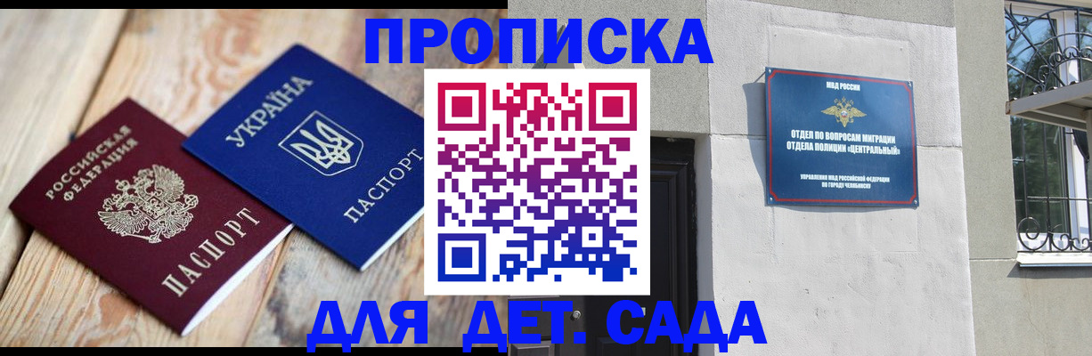 прописка для работы в Эртили